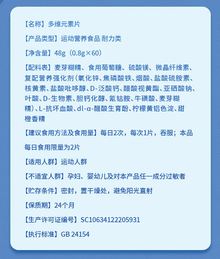保元德多維元素片