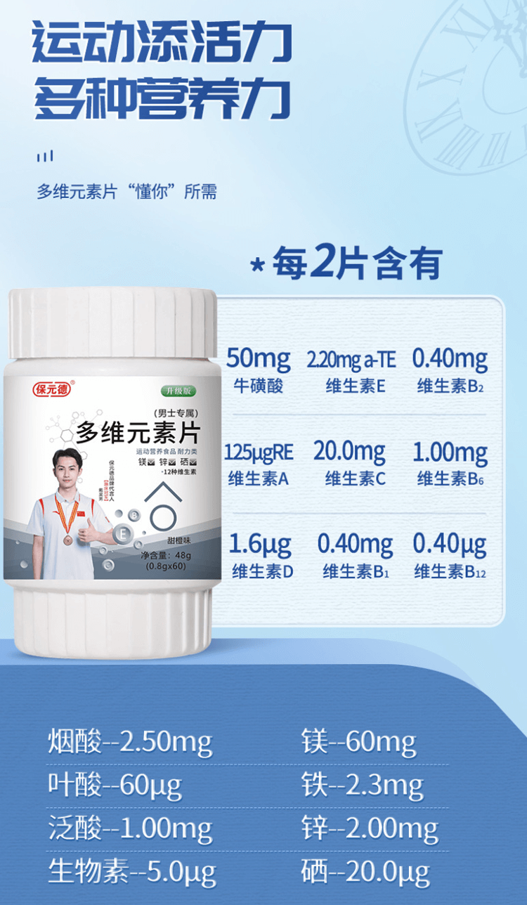 保元德多維元素片