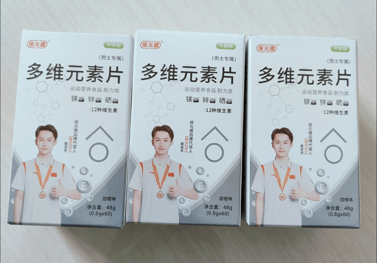 保元德多維元素片
