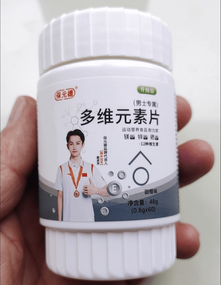 保元德多維元素片